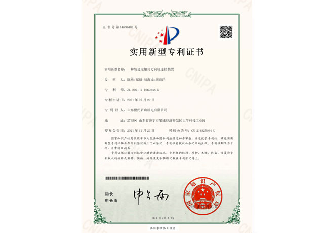一種軌道運輸用萬向硬連接裝置