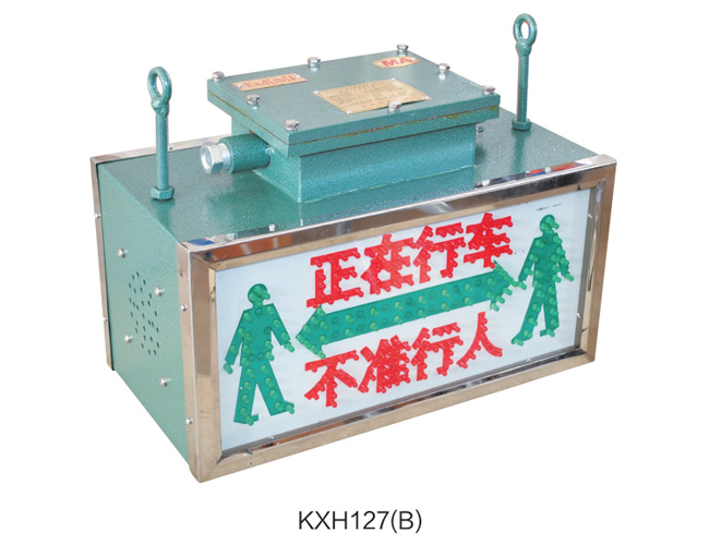 KXH127系列礦用隔爆兼本安型聲光信號器-1.jpg